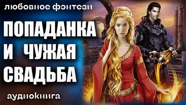 Слушать Аудиокниги Фэнтези Мжм