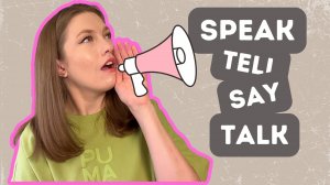 Разница между Speak, Tell, Say и Talk: Как правильно использовать английские глаголы