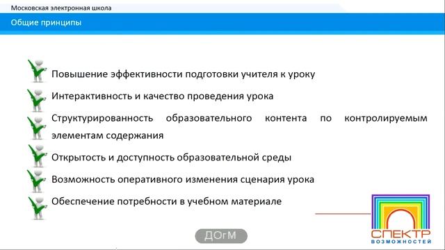 Московская электронная школа - Опыт ГБОУ Школа № 554