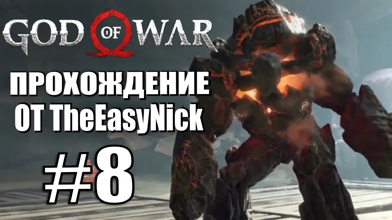 God of War. Прохождение. #8. Пожиратель душ.