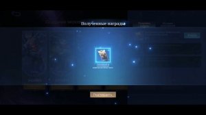 В НОВОМ СЕЗОНЕ КЛИМАТ УЖЕ В МИФИКЕ МОБАЙЛ ЛЕГЕНДС