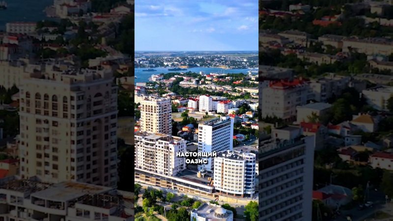 ЖК Центр - оазис в центре города #квартирыуморя #недвижимость #море
