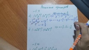 Решение примеров. Преобразования выражений, содержащих степени. 7 класс.