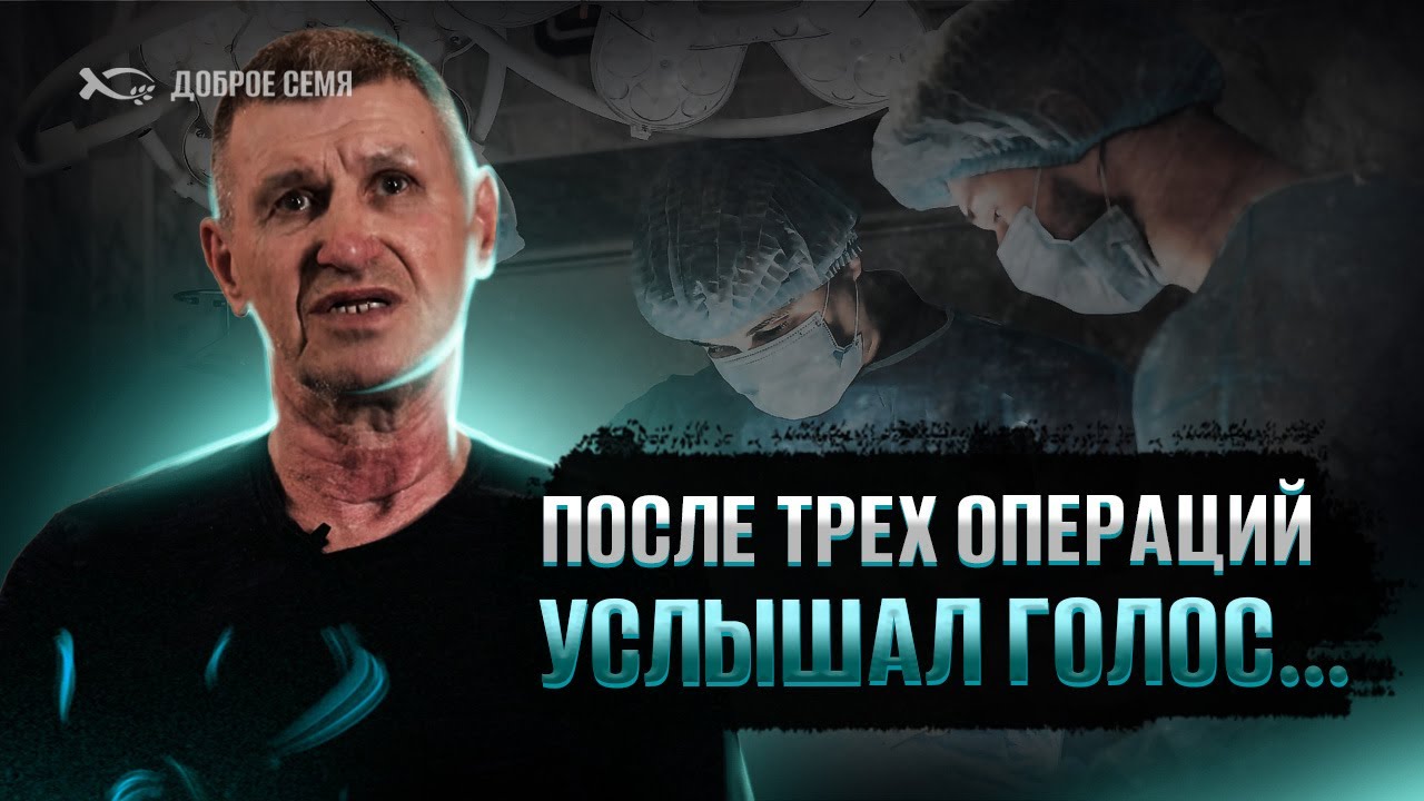 "После трех операций услышал голос". История жизни. Владимир Попов.