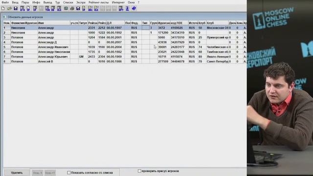 Вебинар для спортивных судей и секретарей шахматных соревнований день 2 смотреть онлайн