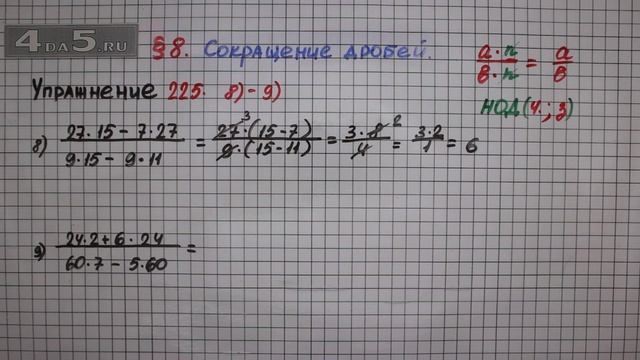 Упражнение № 225 (Вариант 8-9) – Математика 6 класс – Мерзляк А.Г., Полонский В.Б., Якир М.С. смотреть онлайн