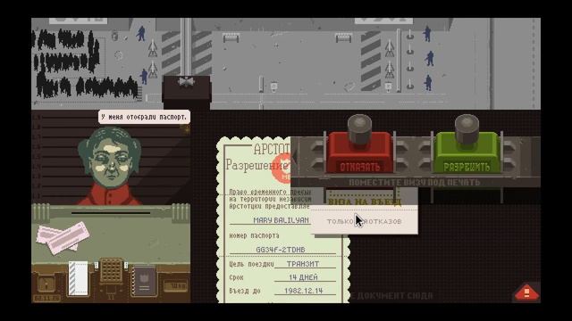 ПОТЕРЯЛ ПАСПОРТ ГРАЖДАНИНА В PAPERS PLEASE! МЕНЯ УВОЛИЛИ? смотреть онлайн