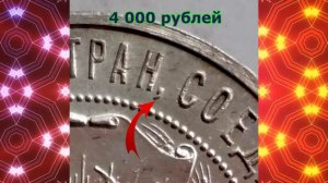 Стоимость редких монет. Как распознать дорогие монеты СССР достоинством 1 рубль 1921 года