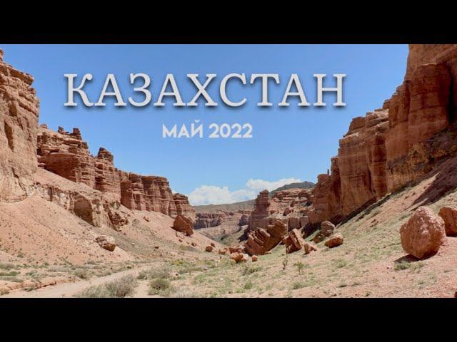 Казахстан на авто смотреть онлайн