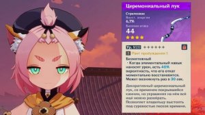 ГАЙД НА ДИОНУ [Genshin Impact]