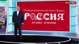 Приглашение на экспозицию Ростовской области на выставке «Россия»