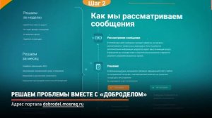 КРТВ. Решаем проблемы вместе с «Доброделом»