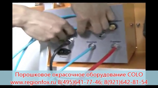 Где купить Оборудование для порошковой окраски COLO? смотреть онлайн
