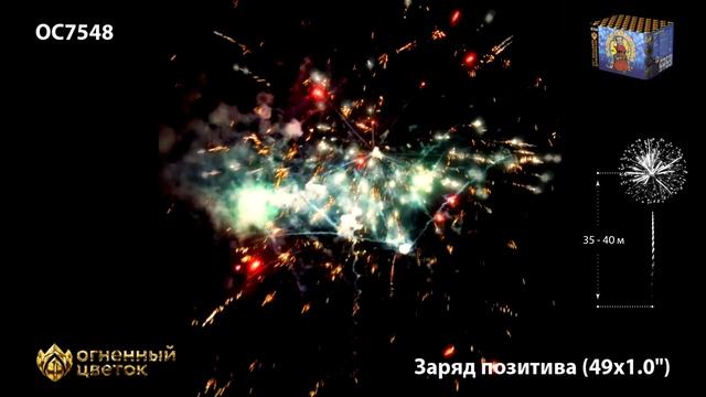 Фейерверк ОС7548 "Заряд позитива" (1" х 49 залпов)