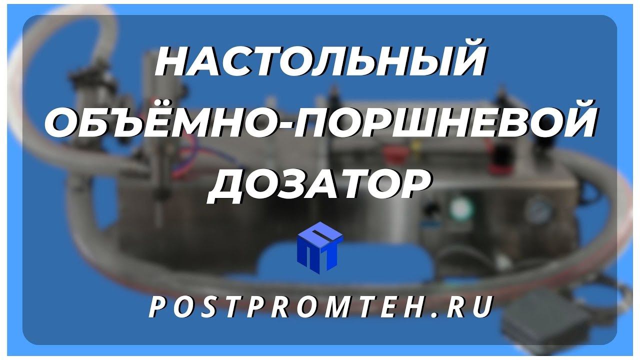Устройство розлива вязких косметических средств. Оборудование для производства. смотреть онлайн