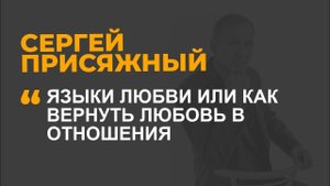 Языки любви или как вернуть любовь в отношения