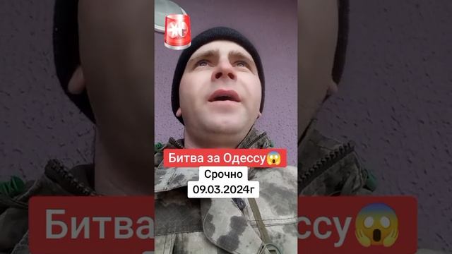 Одесса, Макрон, это писец Франции от самой Одессы