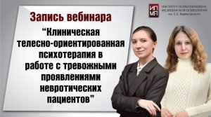 Клиническая телесно-ориентированная психотерапия 20.05.2023