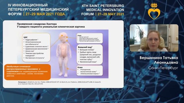 28 Секция по орфанным заболеваниям