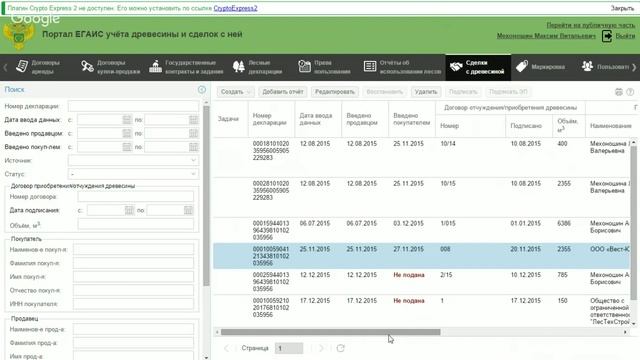 Вебинар: "Сделки с древесиной" смотреть онлайн