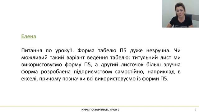 Табель обліку робочого часу: яку форму використовувати смотреть онлайн