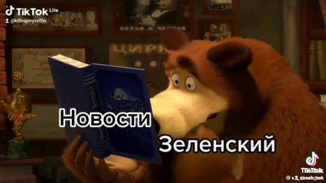 Зеленский и Россия