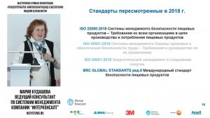 Изменения ISO 22000 – новая версия 2018 года