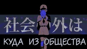 【 COVER на русском 】 ADO - Readymade от Nikito ( Male RUS ) #кавер