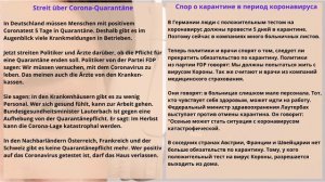 28 ВИДЕОУРОК STREIT ÜBER CORONA-QUARANTÄNE -СПОР О КАРАНТИНЕ В ПЕРИОД КОРОНЫ #ирина_цырульникова #A