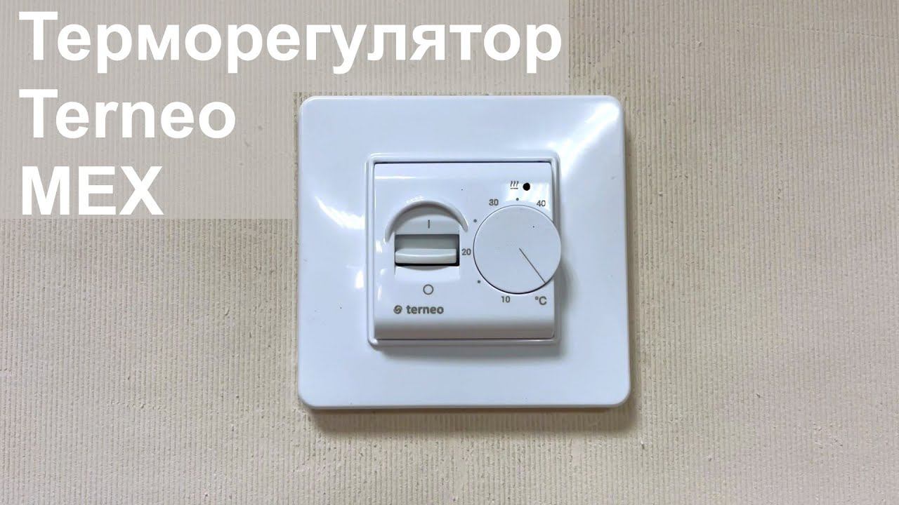 Терморегулятор Terneo MEX смотреть онлайн