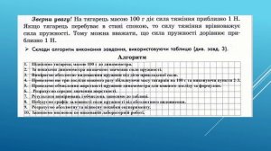 Урок №5 Ч.4 Фізика 7 клас (Інтелект України).