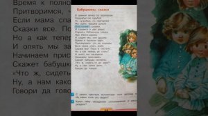 Стихи. Слушать. Учить. Сергей Есенин. "Бабушкины сказки".