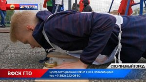 ВФСК ГТО. Выполнение нормативов в Новосибирске