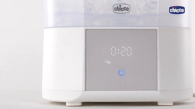 Стерилизатор с функцией сушки Chicco Steriliser для бутылочек и пустышек