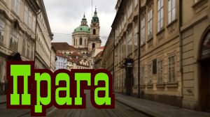 На такси по Праге Чехия.mp4
