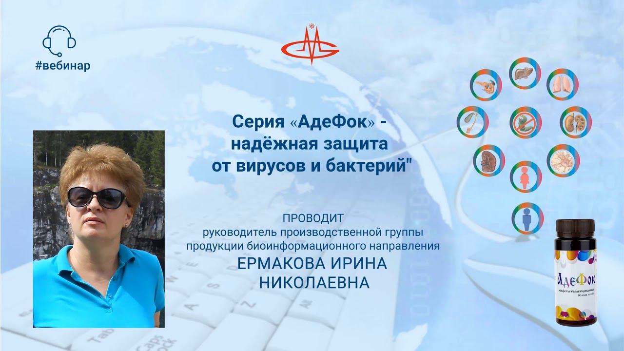 Ермакова И. Серия "Адефок"