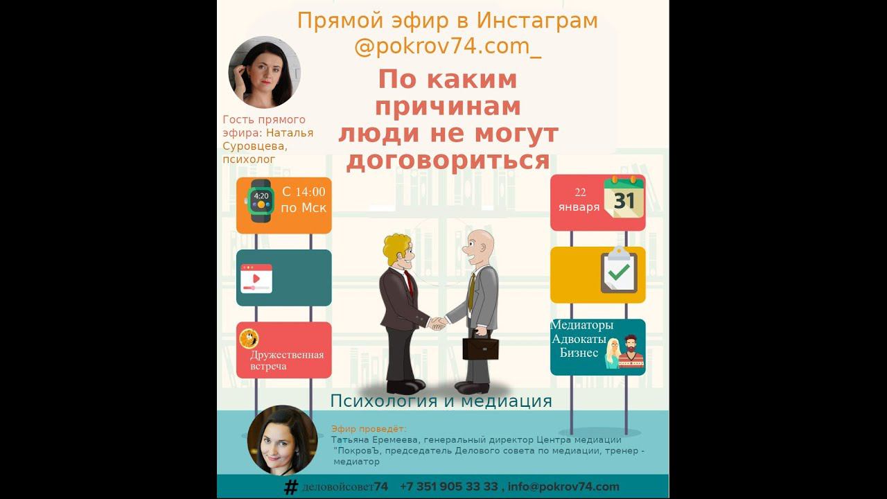 Прямой эфир в Инстаграм с Натальей Суровцевой, психологом, медиатором, бизнес - тренером, коучем.