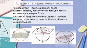 #Геометрия, 9 класс: Айлануу телолору