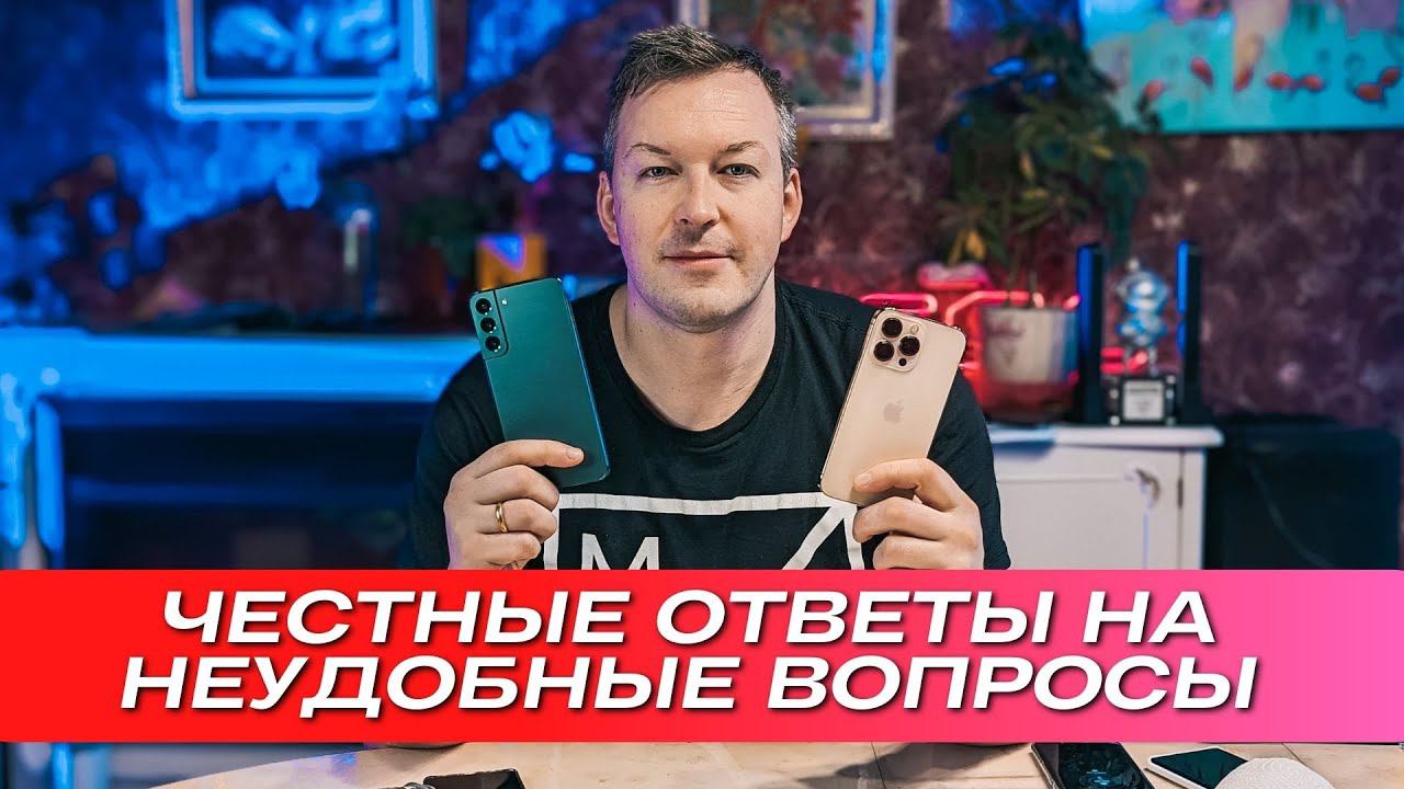 ЧЕСТНЫЕ ответы на НЕУДОБНЫЕ вопросы. Часть 1