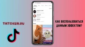 Самые классные эффекты Тик Тока: Bling, Боке и Водоворот