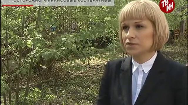 VR120515 Осторожно, финансовые кооперативы!