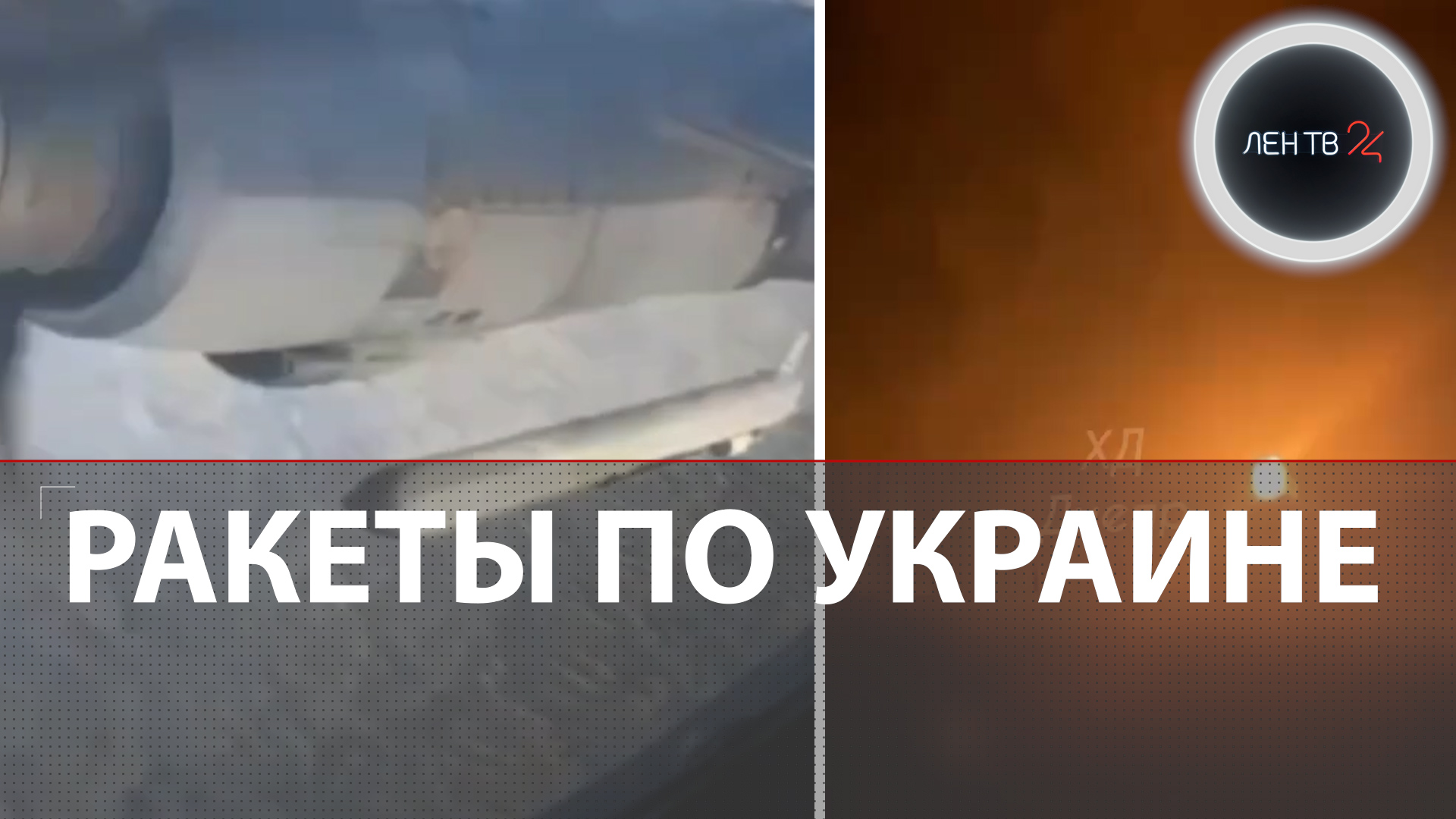 Ракетные удары по Украине | Атака ВКС и ВМФ России 10.02.23 | Видео