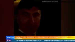 Саакашвили заявил, что тайком от МВД Грузии вернулся в страну