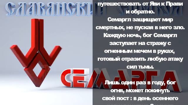 Семаргл смотреть онлайн