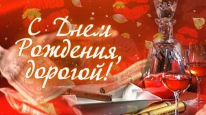 ZV. С днем рождения, любимый муж