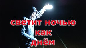 Чудо фонарь! Фонарь спаситель!