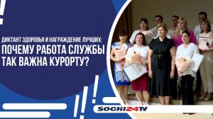 ДЕНЬ РАБОТНИКА САНИТАРНО-ЭПИДЕОМИОЛОГИЧЕСКОЙ СЛУЖБЫ