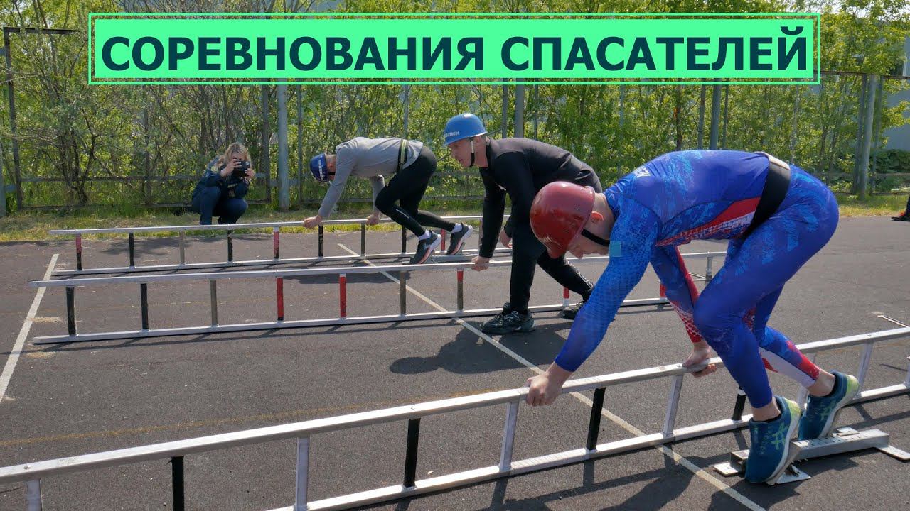 Команды сахалинских спасателей соревновались в профессиональном мастерстве
