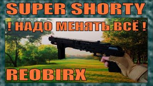 АНАЛОГИ ЛЕГО | ДРОБОВИК SUPER SHORTY ОТ REOBRIX | 2024