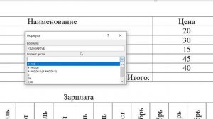 Как в ворде в таблице посчитать сумму?